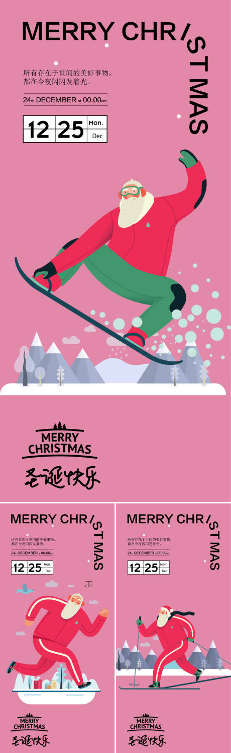 源文件下载【享设计】搜索编号：79960026595225576【圣诞老人滑雪海报】