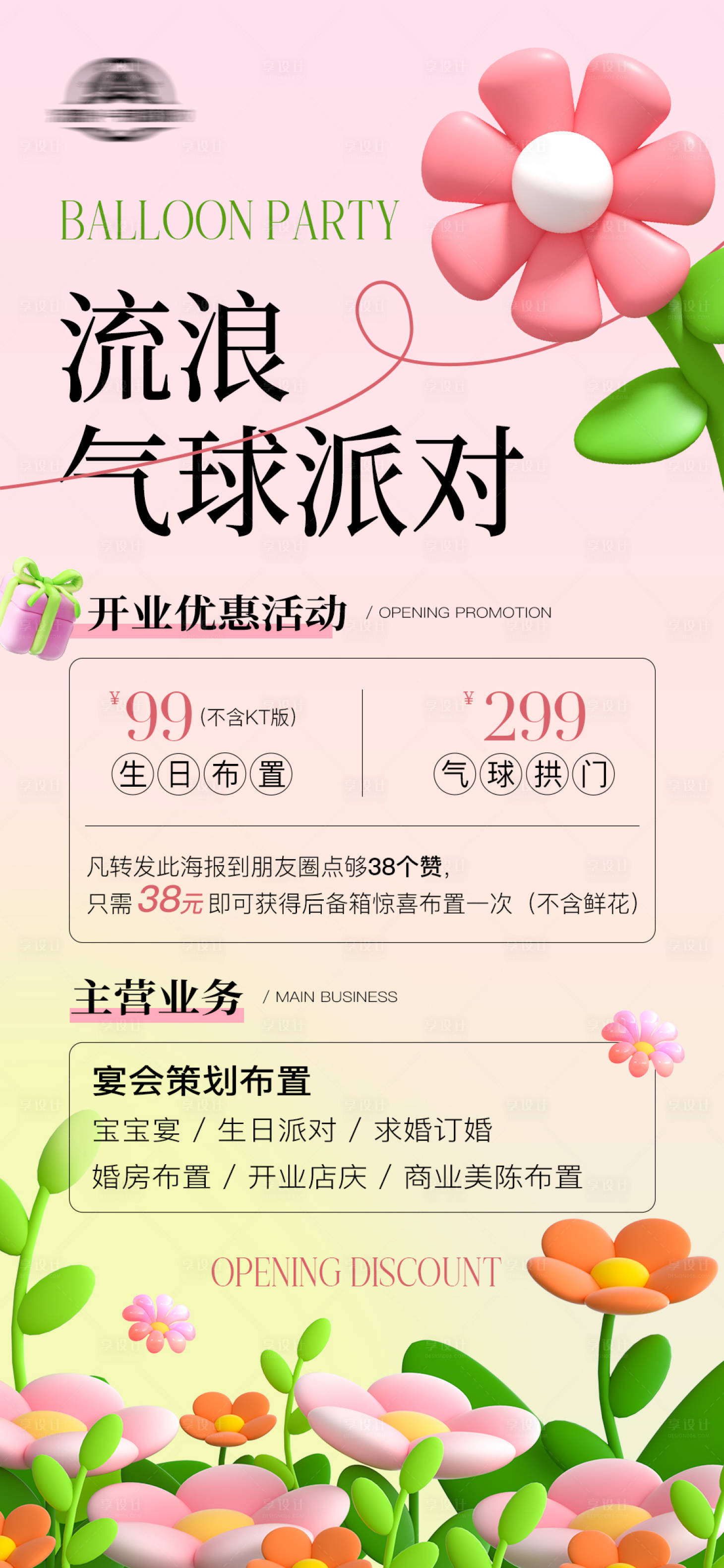 源文件下载【粉色气球派对海报】编号：74850026714553228