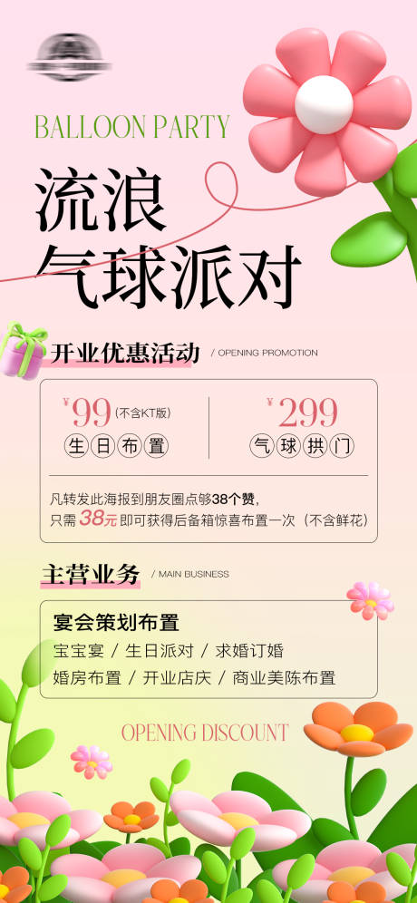 粉色气球派对海报