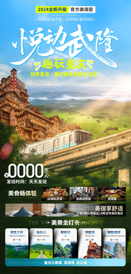 源文件下載【重慶武隆旅游】編號：93350026673096897