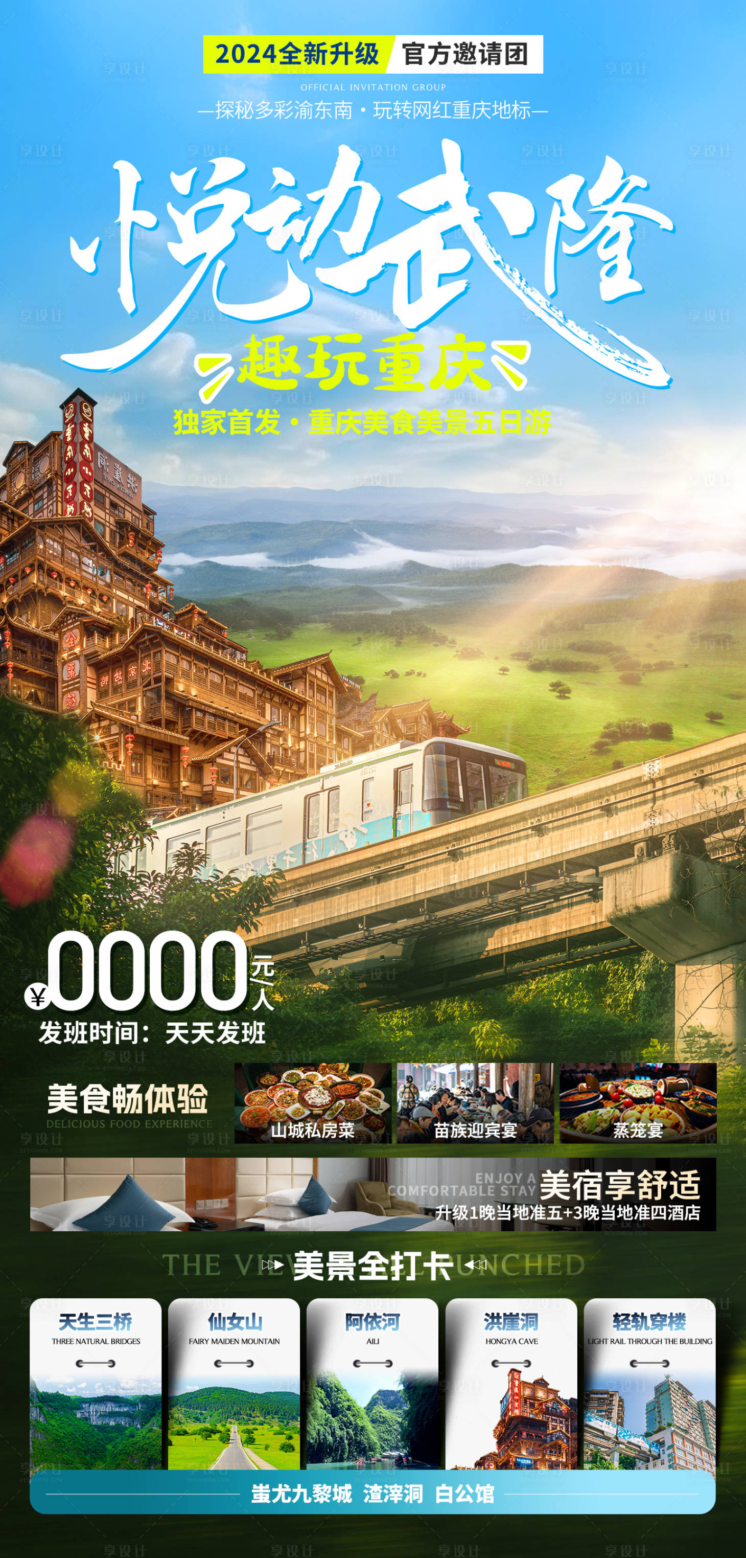源文件下载【重庆武隆旅游】编号：93350026673096897