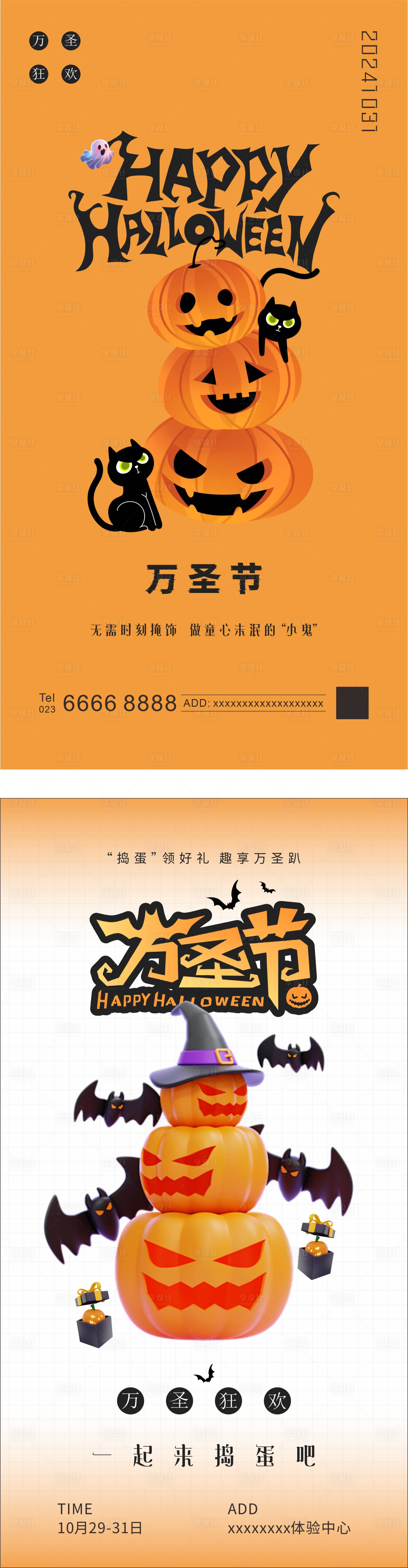 源文件下载【万圣节海报】编号：57000026677639074