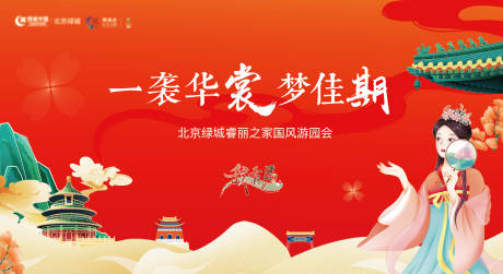 源文件下载【享设计】搜索编号：31000026583168287【中式游园活动】