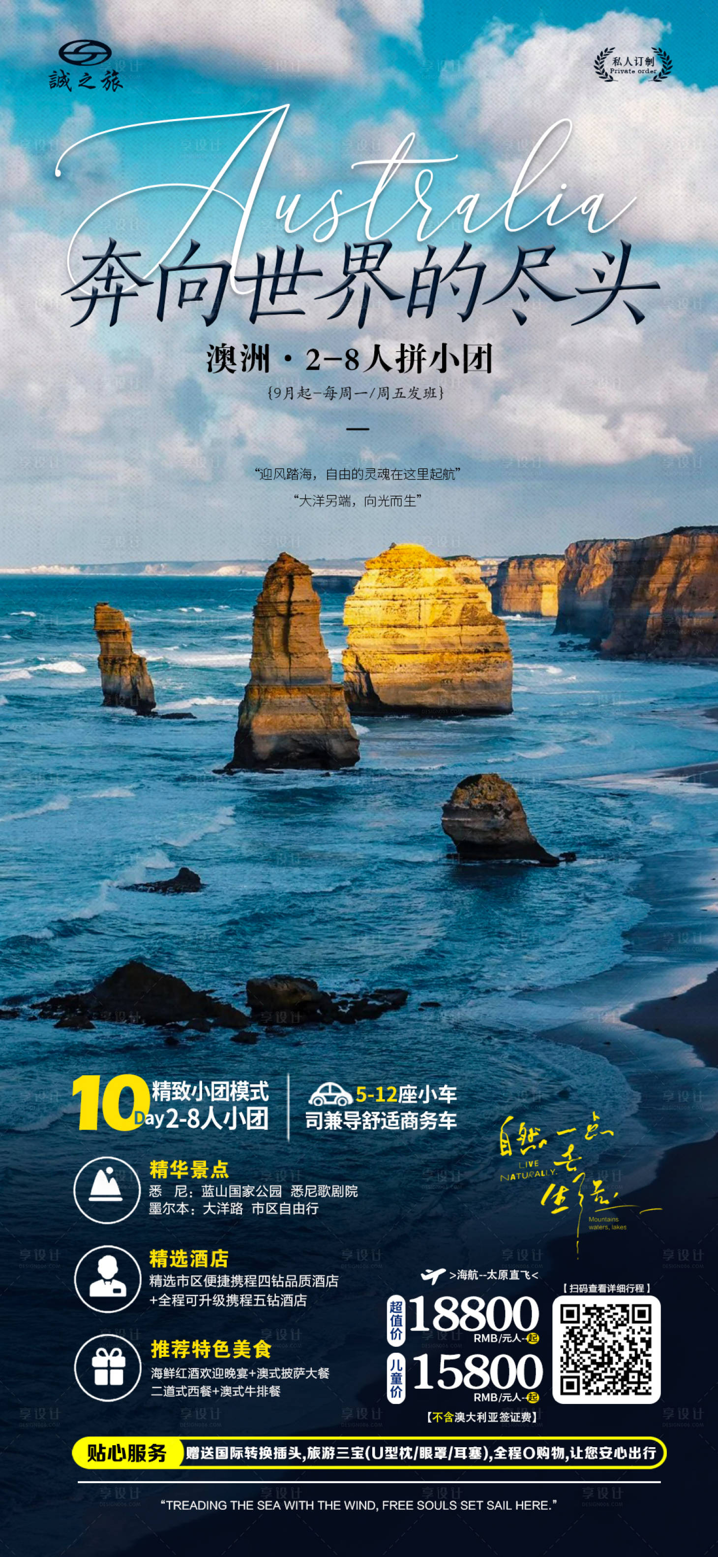 源文件下載【享設計】搜索編號：76710026909494488【澳新海報長圖】