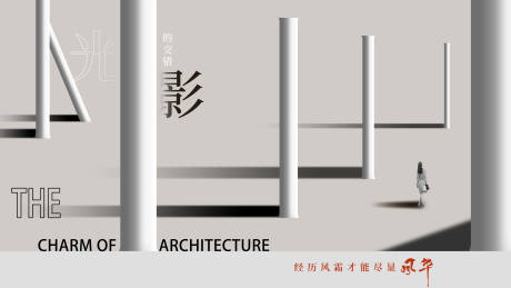 源文件下载【简约建筑光影海报】编号：19530026616593630