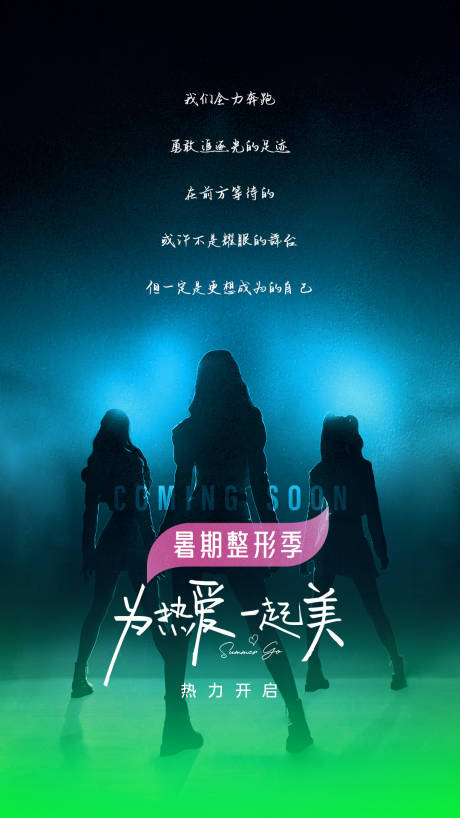 源文件下载【医美即将启幕海报】编号：77370026633849557