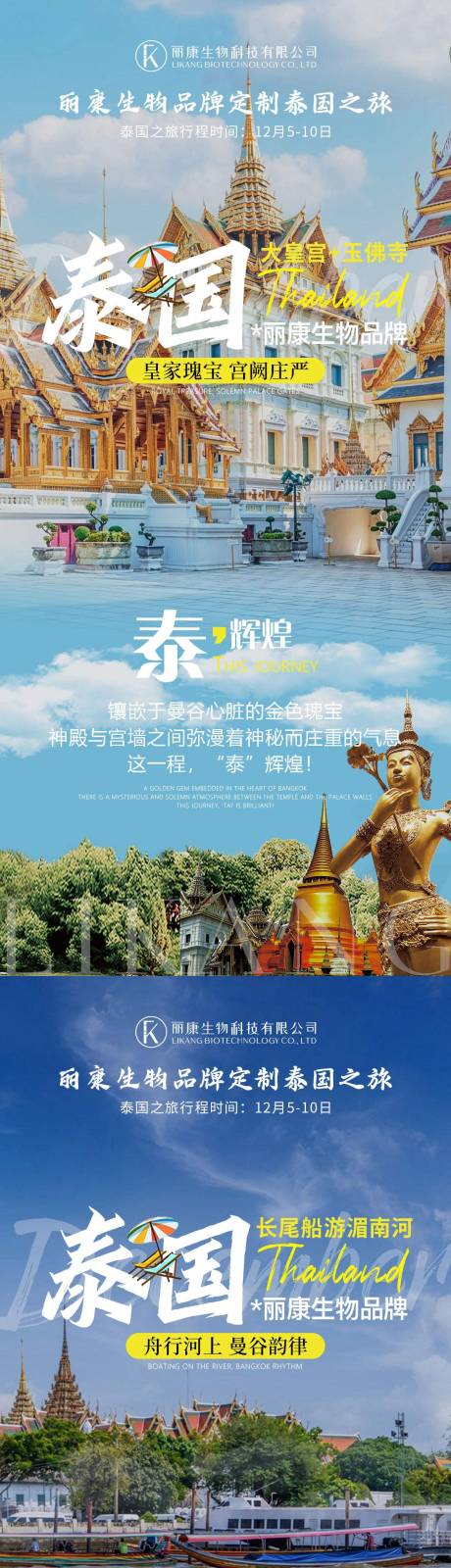 源文件下载【享设计】搜索编号：33870026882752366【泰国旅游宣传系列海报】