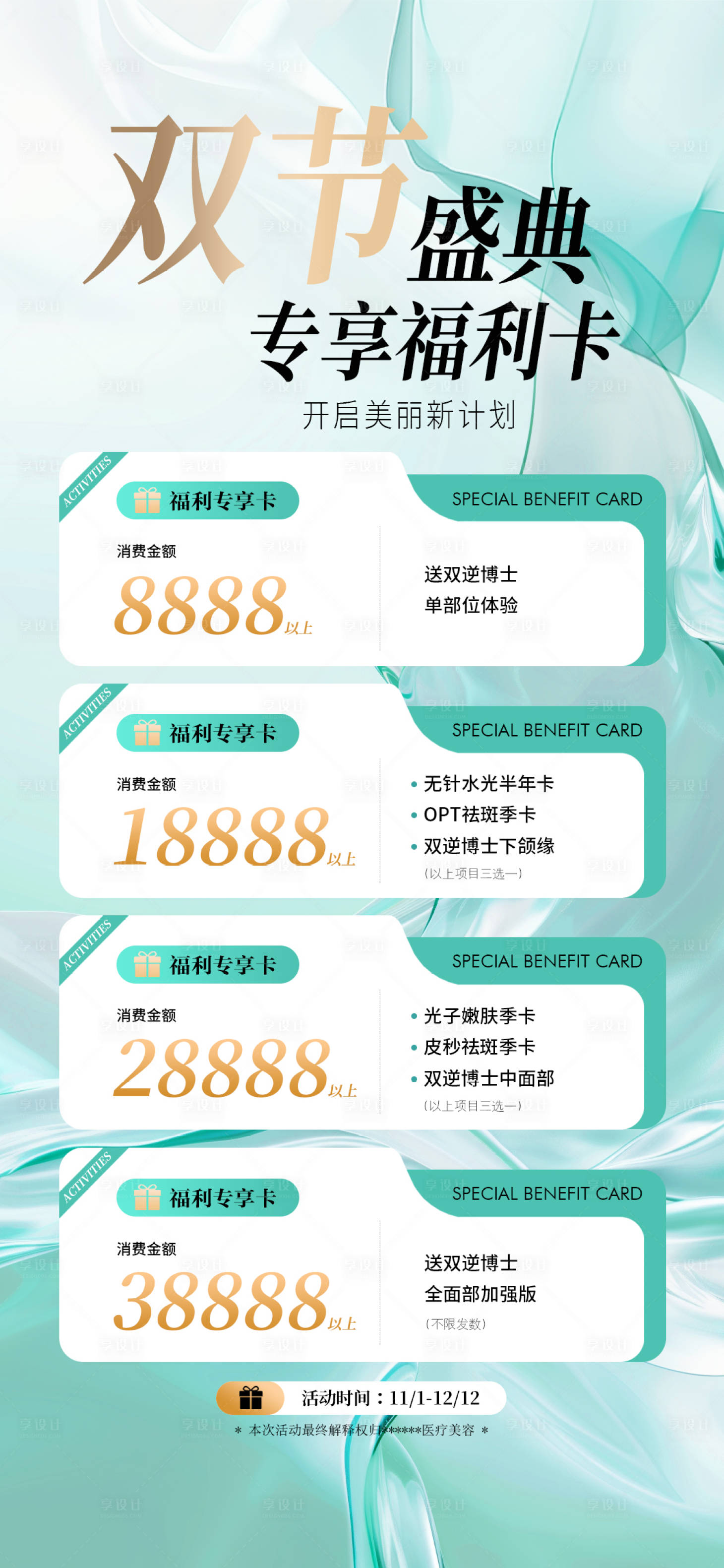 源文件下載【享設計】搜索編號：70060026990195270【醫美海報 】