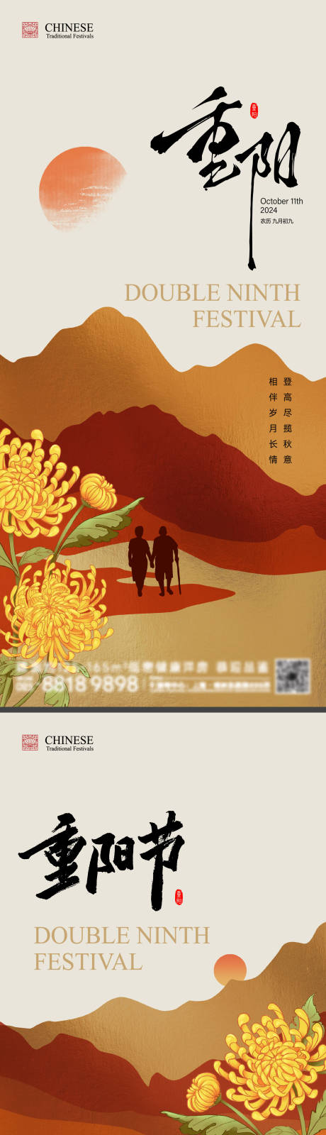源文件下载【重阳节海报】编号：43910026584078319