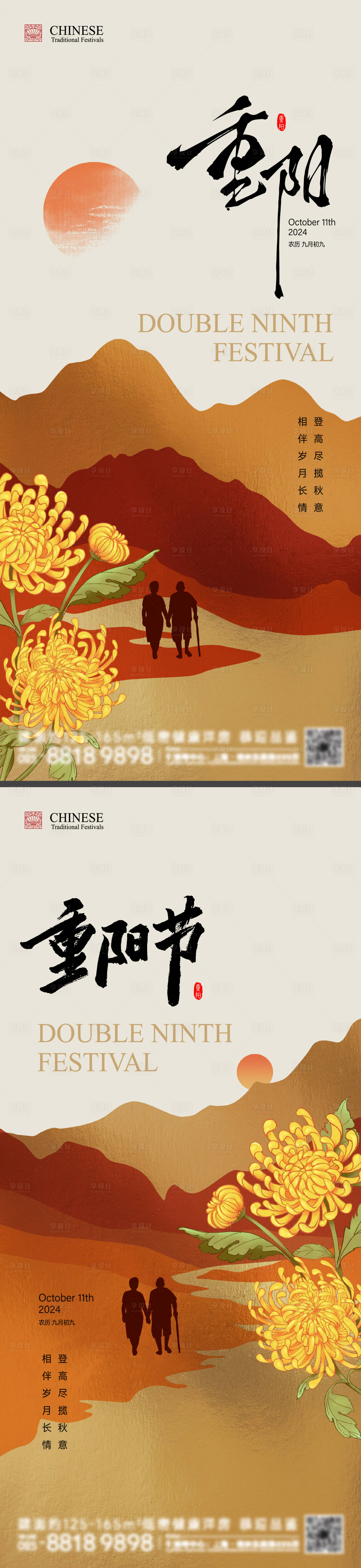 源文件下载【享设计】搜索编号：43910026584078319【重阳节海报】