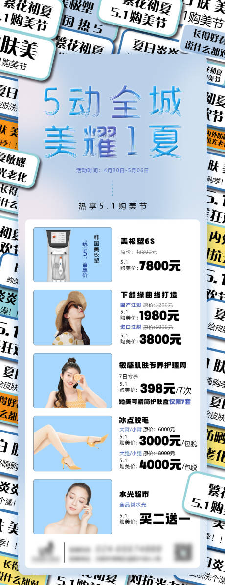 源文件下载【享设计】搜索编号：15410026750952565【医美活动海报】