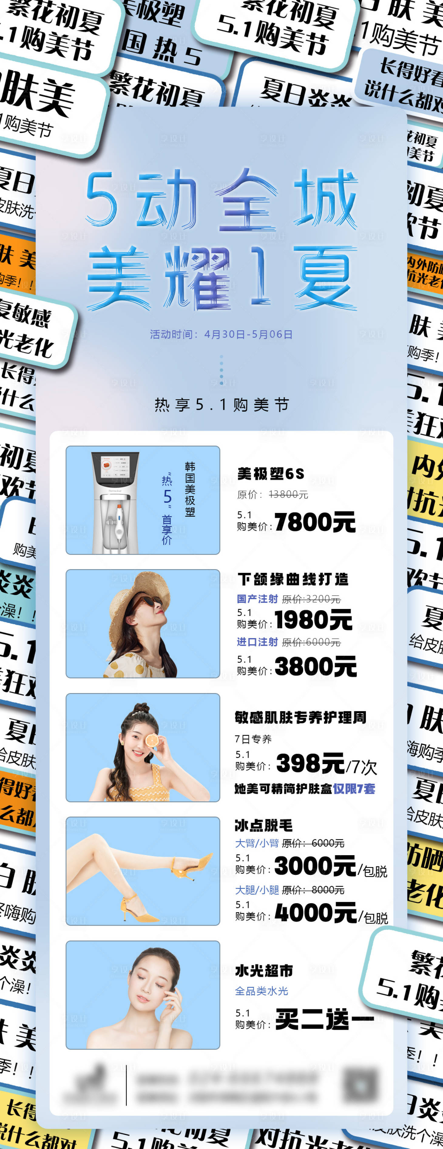 源文件下載【享設計】搜索編號：15410026750952565【醫美活動海報】