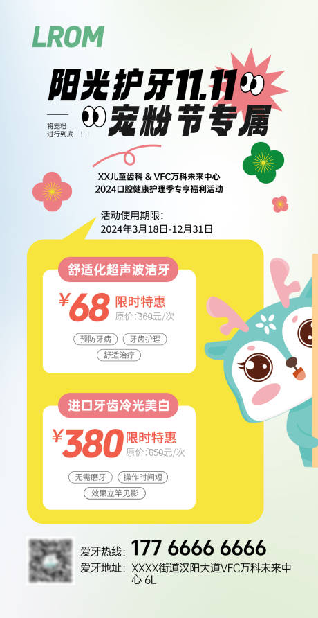 源文件下载【双11看牙宠粉节活动海报】编号：15690026733788794