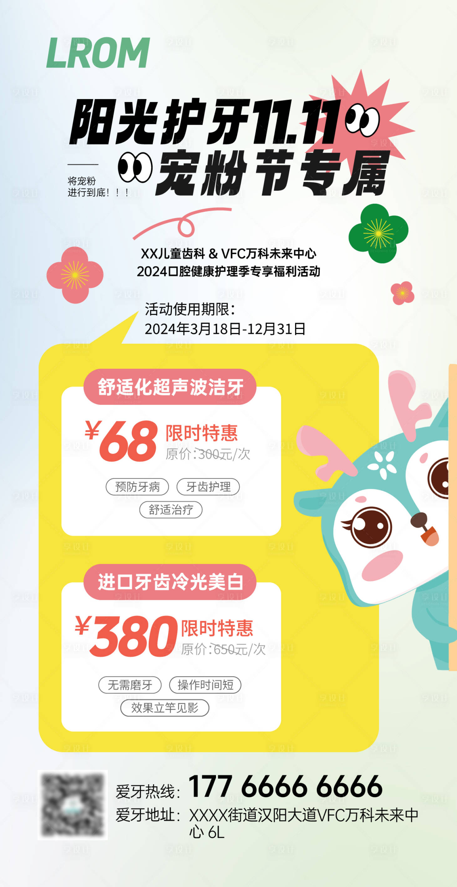 源文件下载【享设计】搜索编号：15690026733788794【双11看牙宠粉节活动海报】