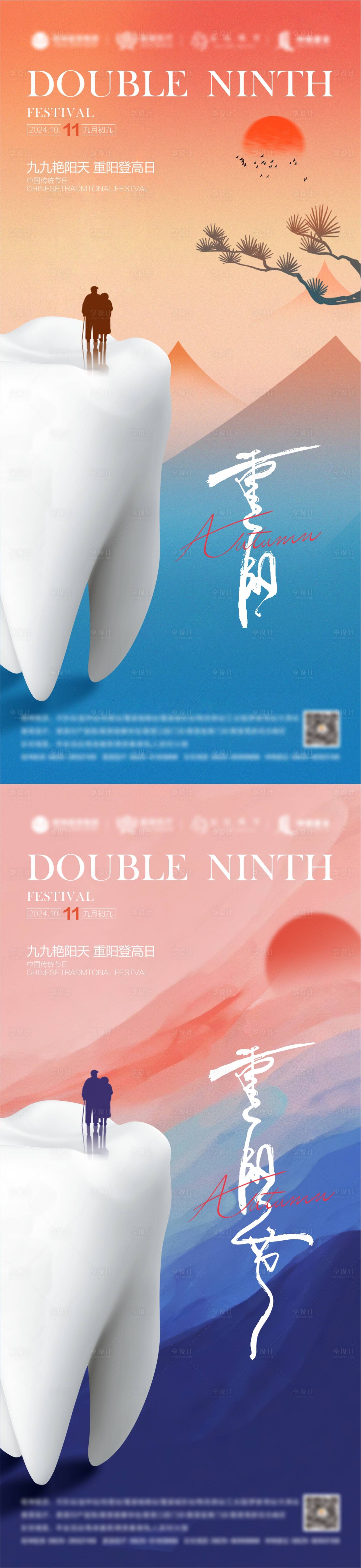源文件下载【重阳节口腔海报】编号：46550026633179053