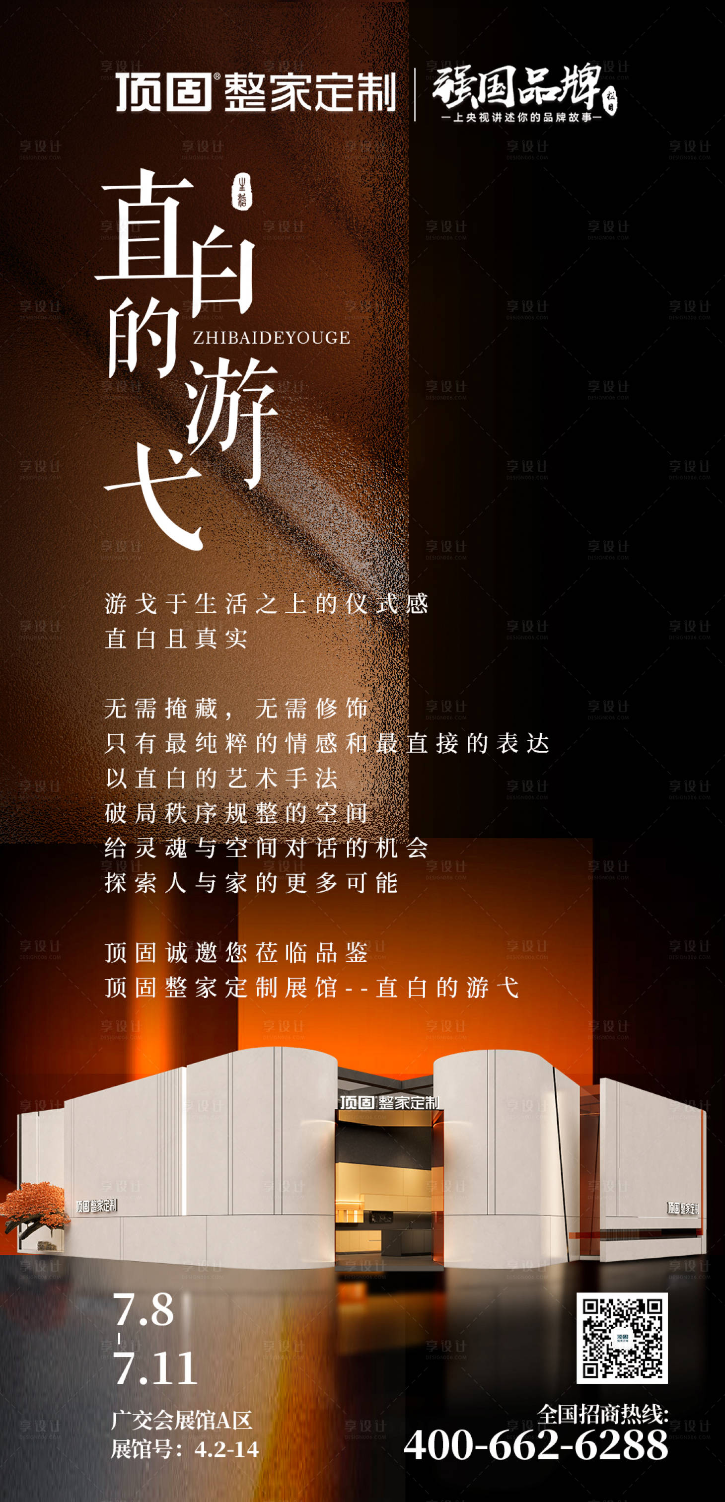 源文件下载【享设计】搜索编号：53260027050345988【家居定制活动海报】