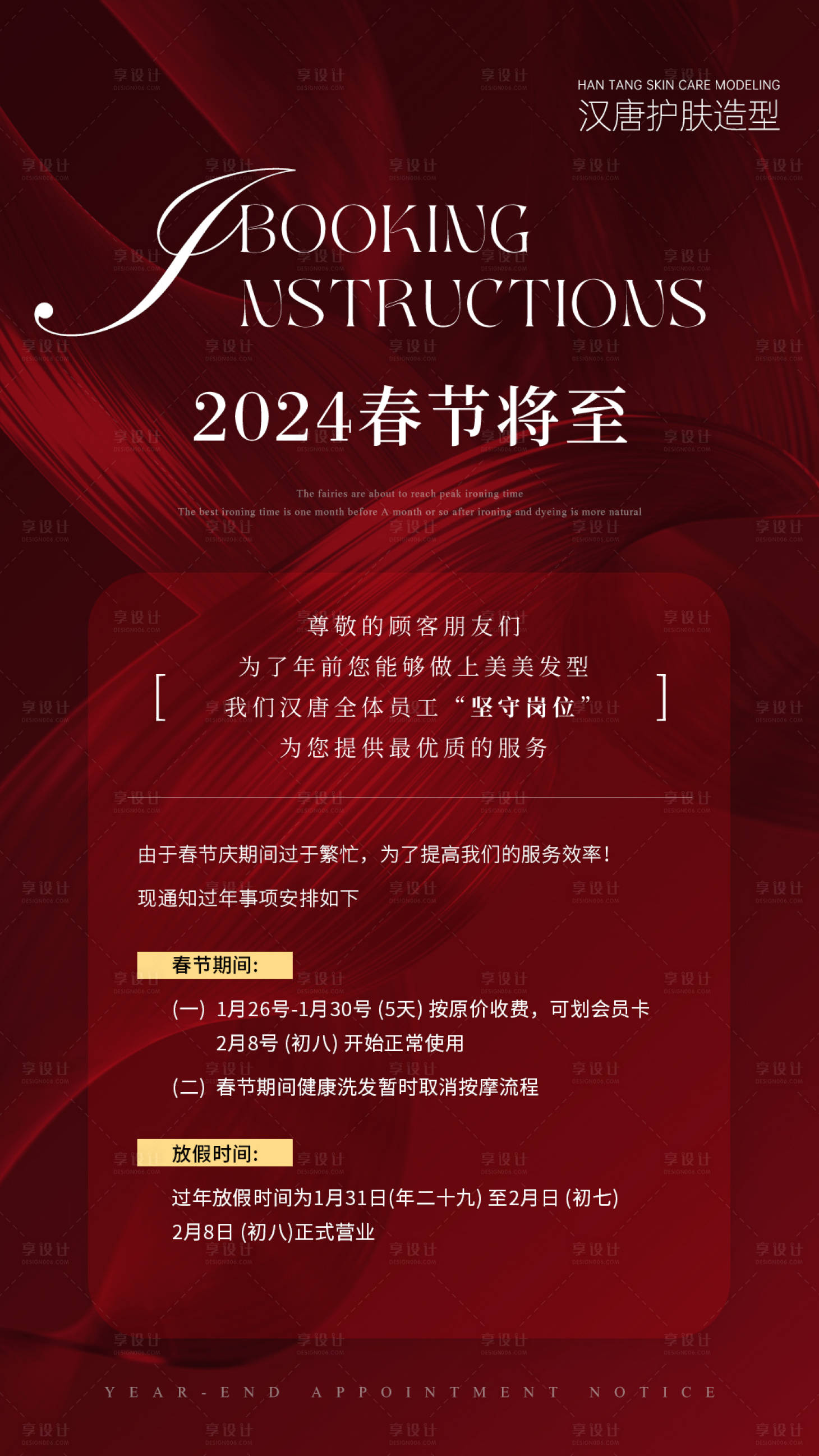 源文件下载【享设计】搜索编号：57310026970843382【春节告知海报】