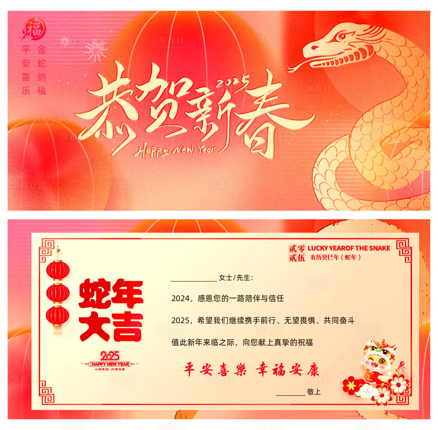 源文件下载【享设计】搜索编号：87390026980307035【2025年蛇年新年除夕春节贺卡 】