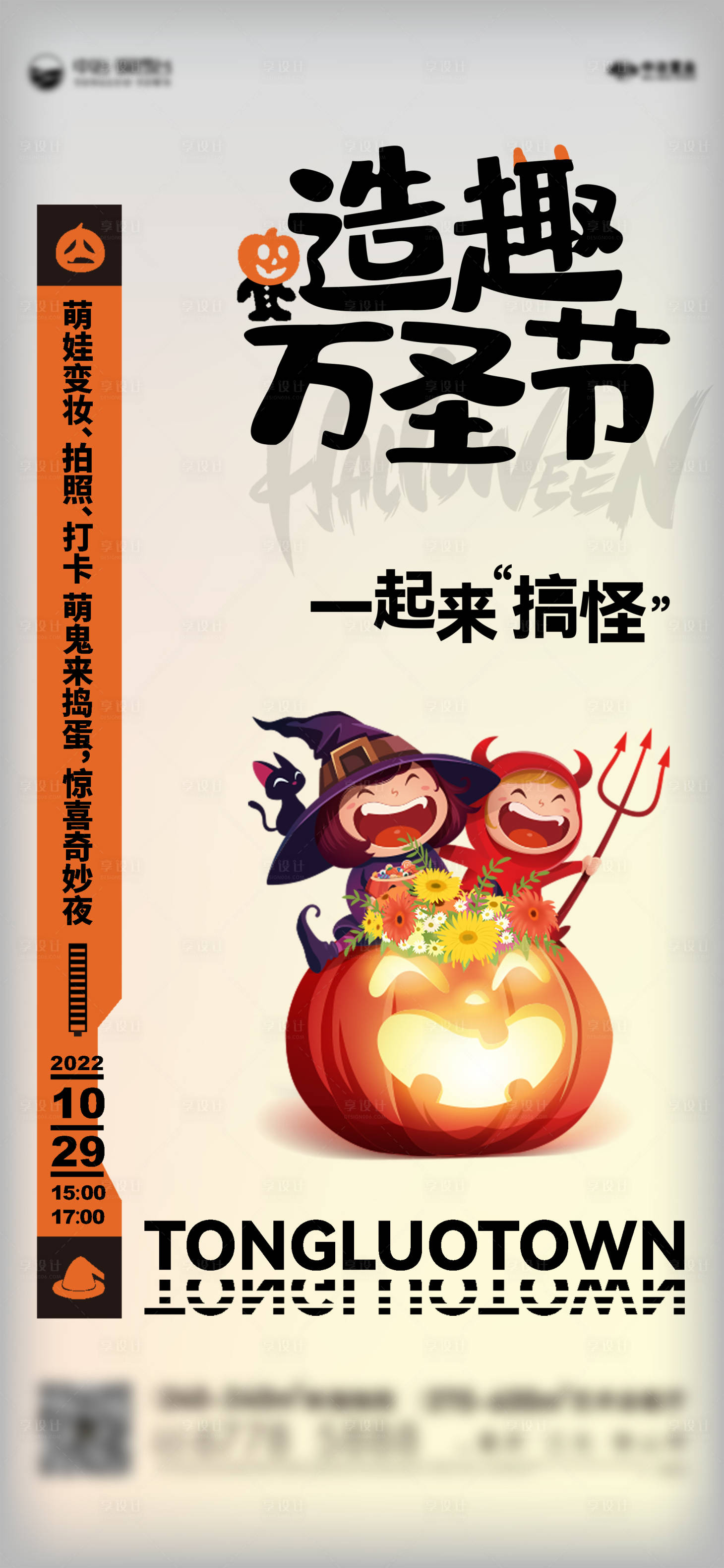 源文件下载【享设计】搜索编号：55830027037896085【万圣节活动海报 】