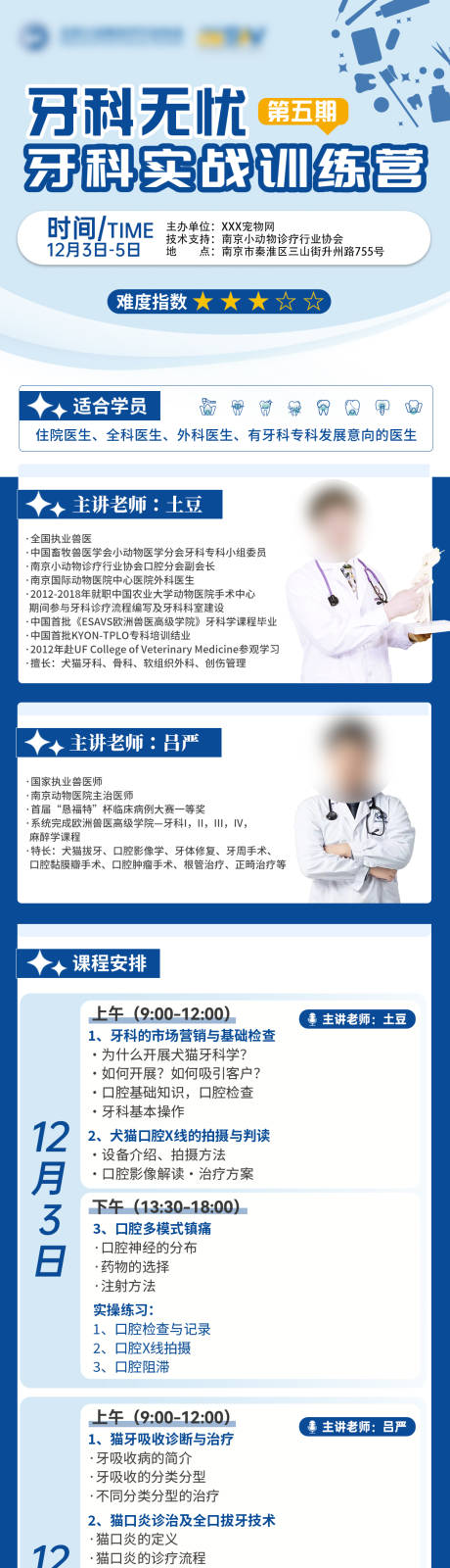 源文件下载【享设计】搜索编号：56070026737215396【宠物医师长图】