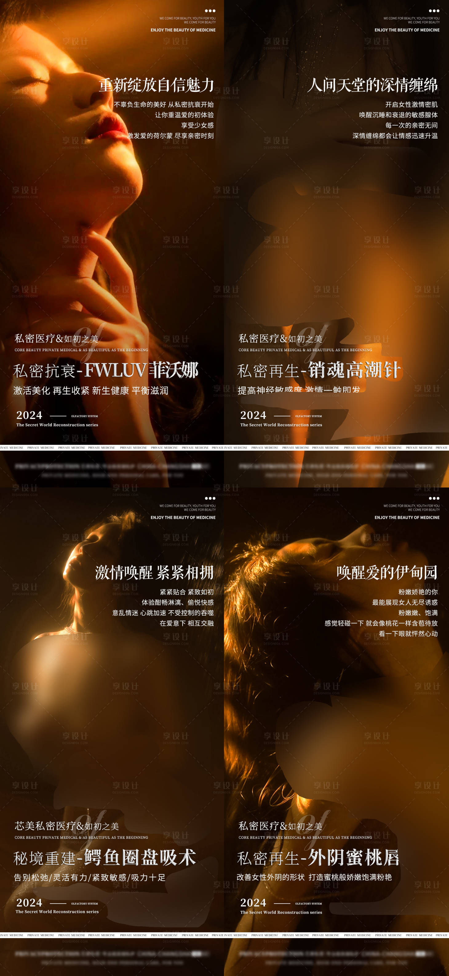 源文件下載【享設計】搜索編號：80490026881869096【醫(yī)美女性私密宣傳系列海報】