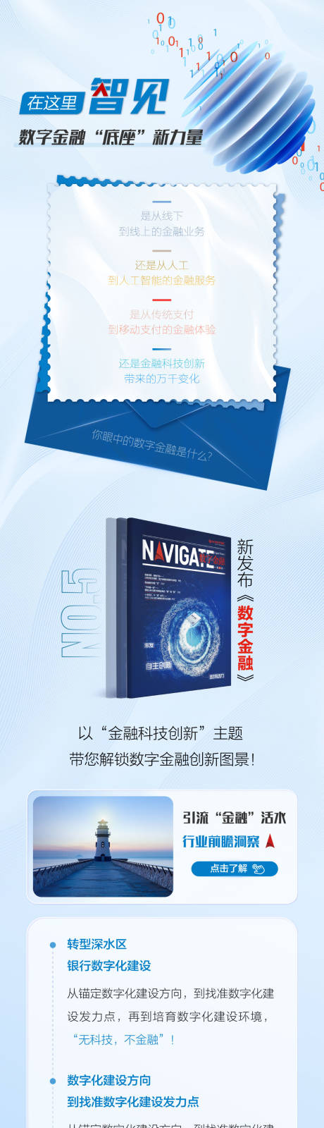源文件下载【数字科技金融发布质感长图】编号：65350026748311164