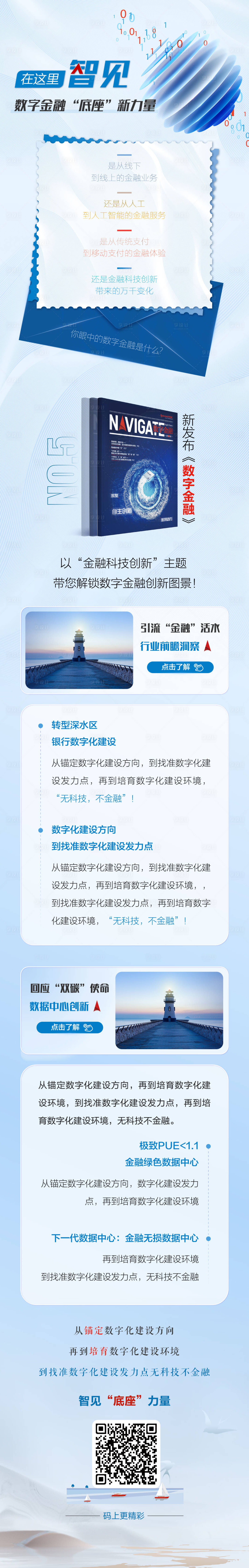 源文件下载【享设计】搜索编号：65350026748311164【数字科技金融发布质感长图】