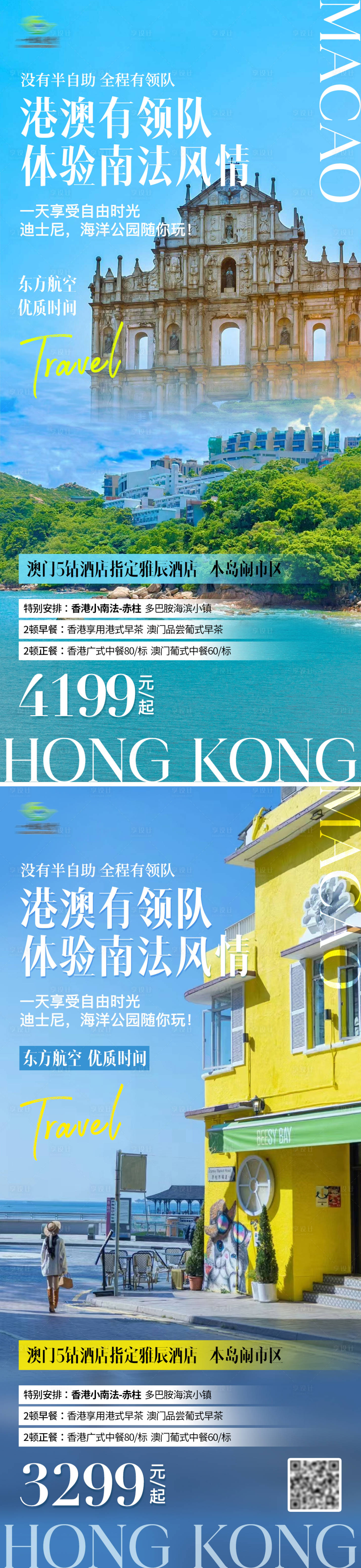 源文件下載【享設計】搜索編號：97050026978494965【香港澳門南法風情旅游海報】
