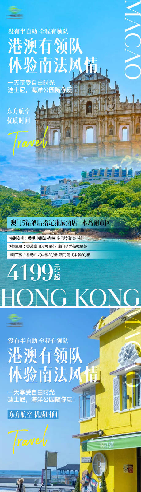 源文件下载【香港澳门南法风情旅游海报】编号：97050026978494965