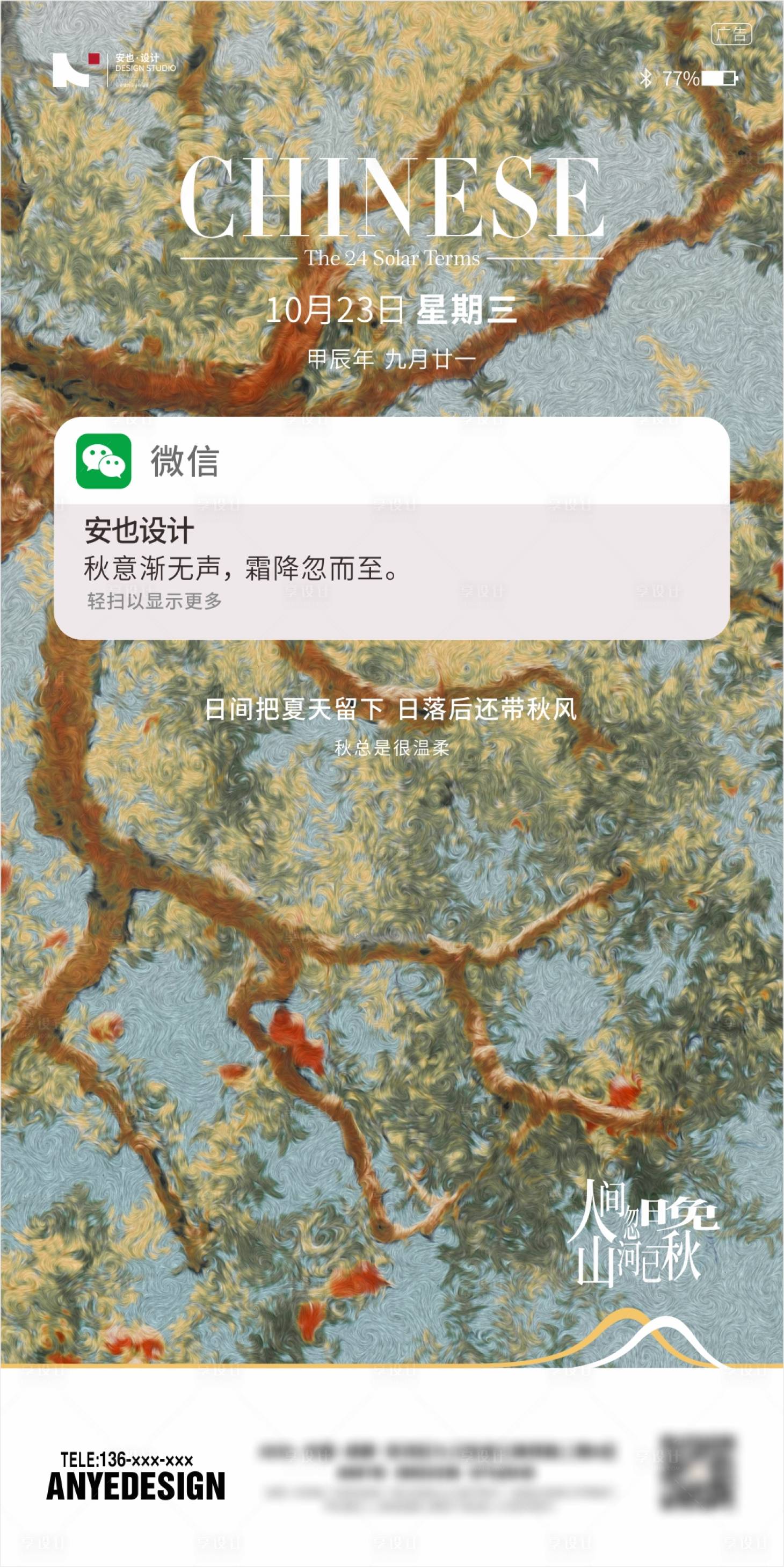 源文件下载【享设计】搜索编号：35360026869458366【霜降海报】