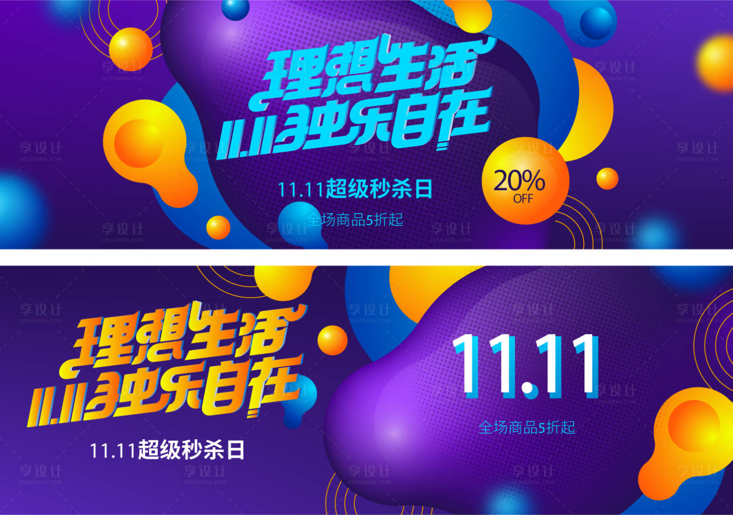 源文件下载【双十一促销banner】编号：96490027059644808