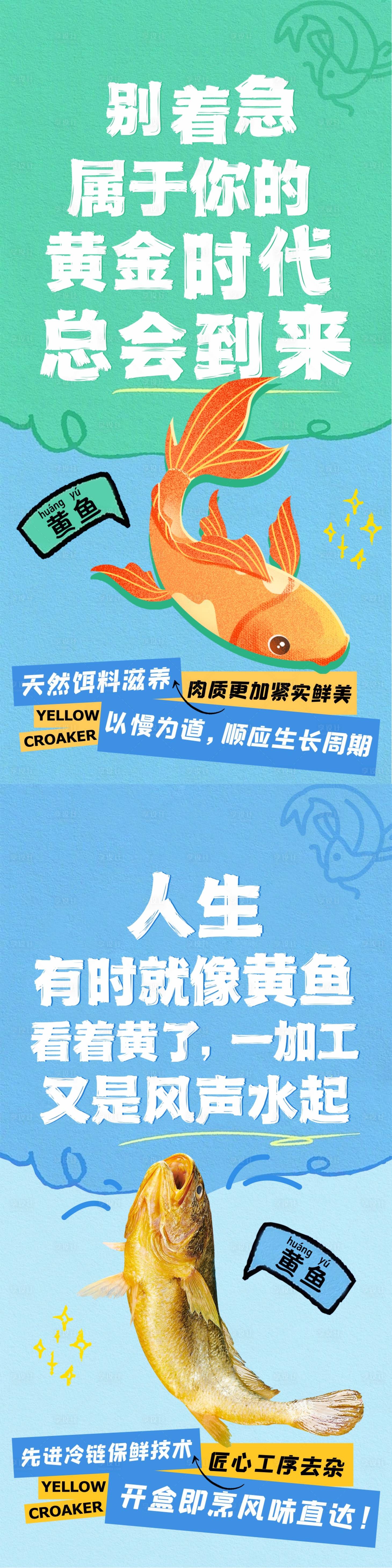 源文件下载【享设计】搜索编号：37190026782387784【黄鱼产品海报】
