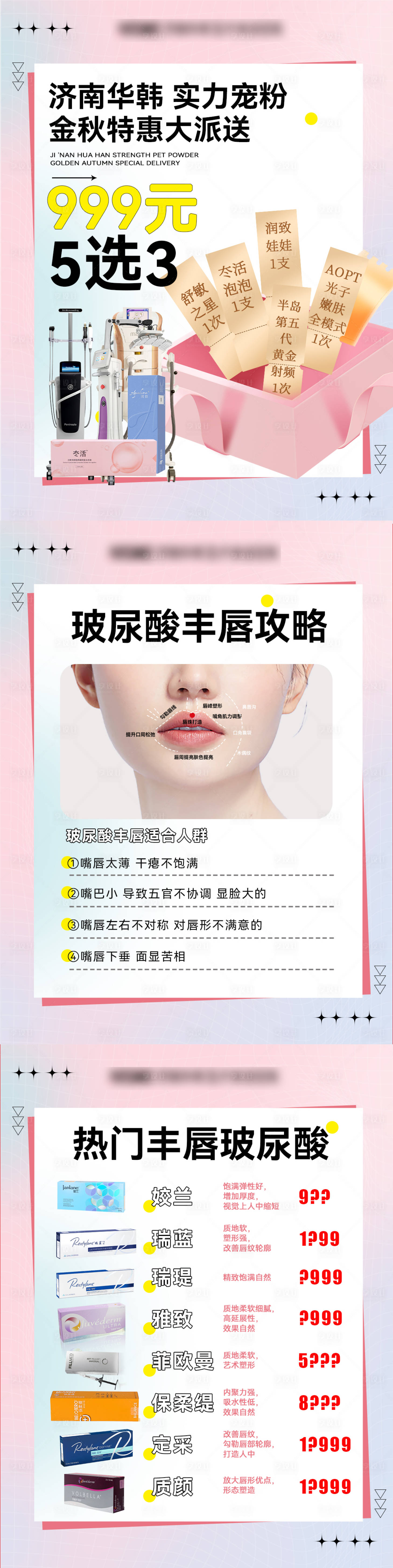 源文件下载【享设计】搜索编号：63330026629494950【医美小红书玻尿酸活动图】