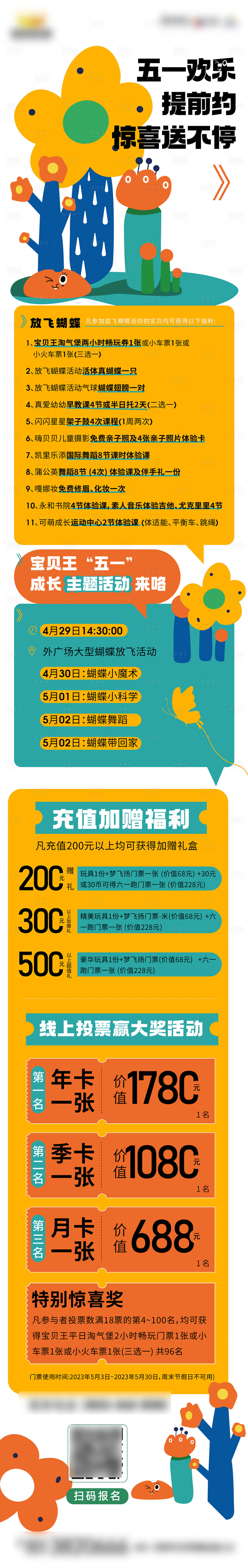 源文件下載【享設計】搜索編號：66950026829699840【兒童節插畫長圖推文】