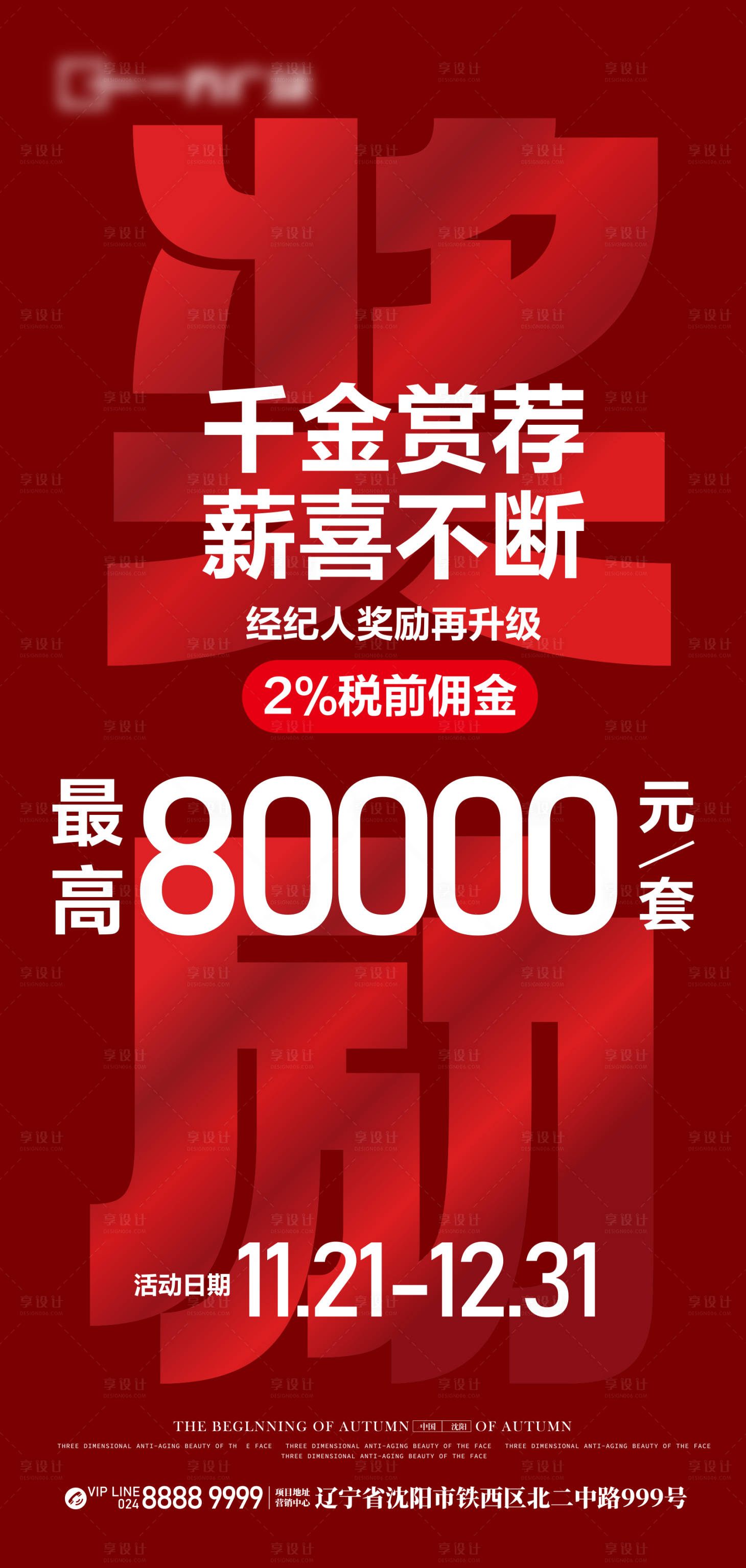 源文件下载【经纪人奖励海报】编号：87410026991386826