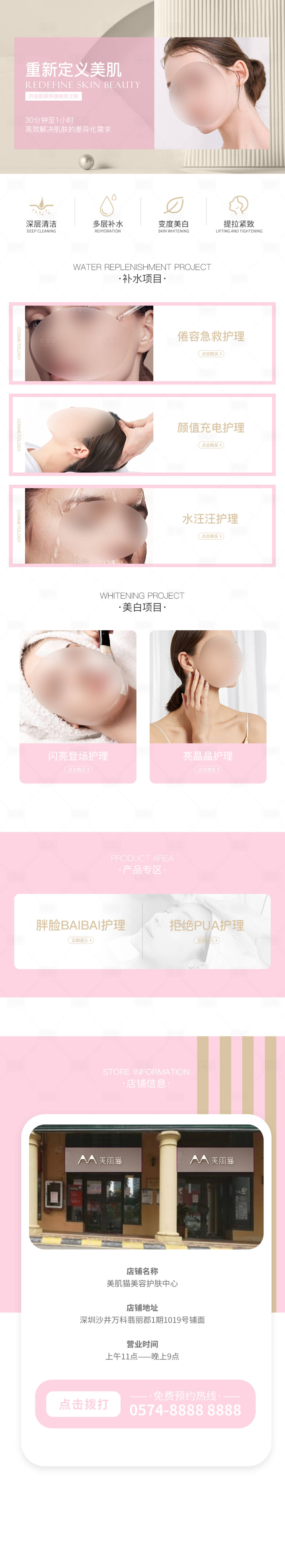 源文件下載【享設計】搜索編號：51820026583002949【醫美美容電商詳情頁】