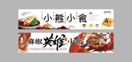 源文件下载【钵钵鸡美食招牌海报展板】编号：75290026669556044