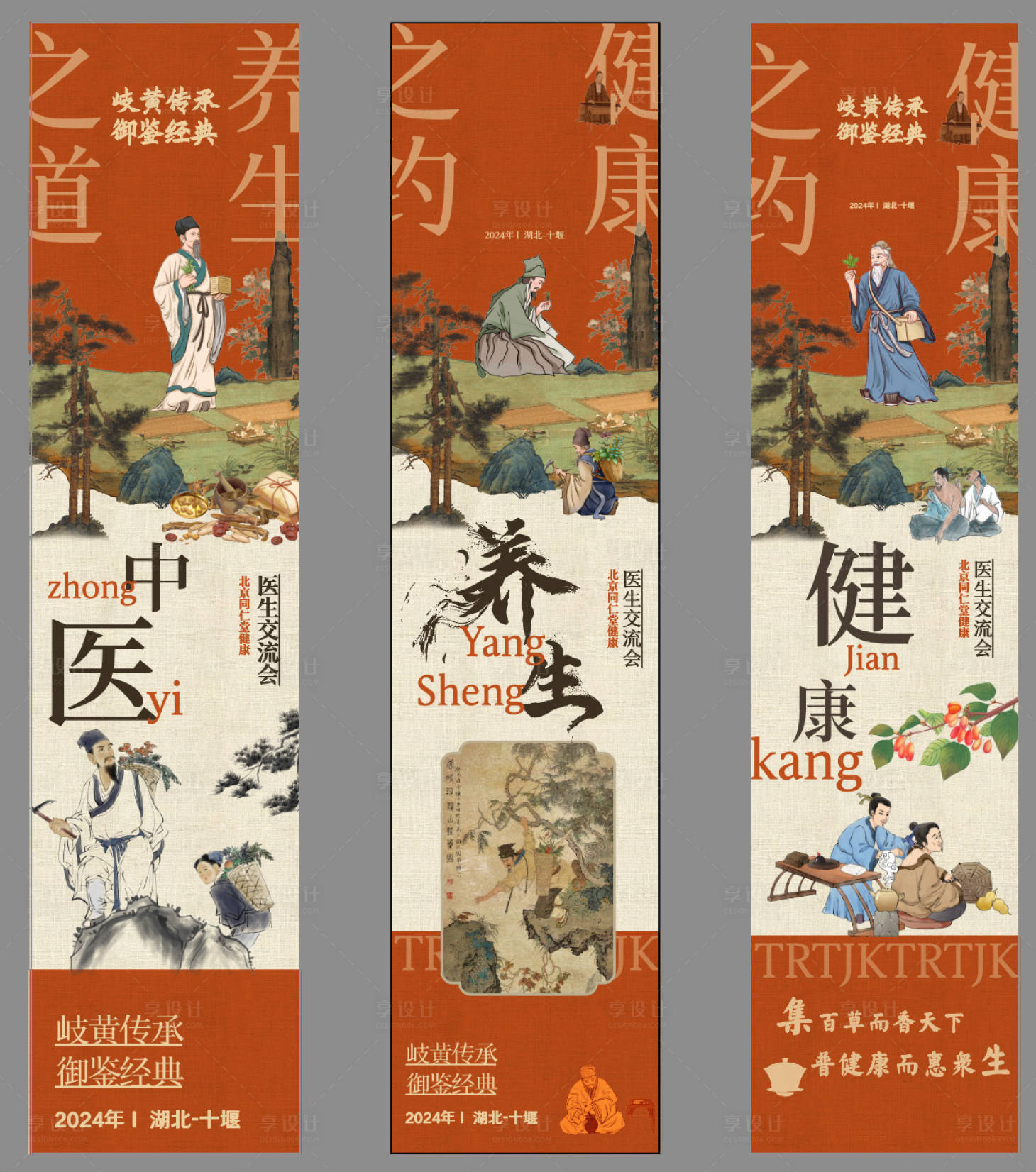 源文件下载【中医养生背景板】编号：69040026988674155