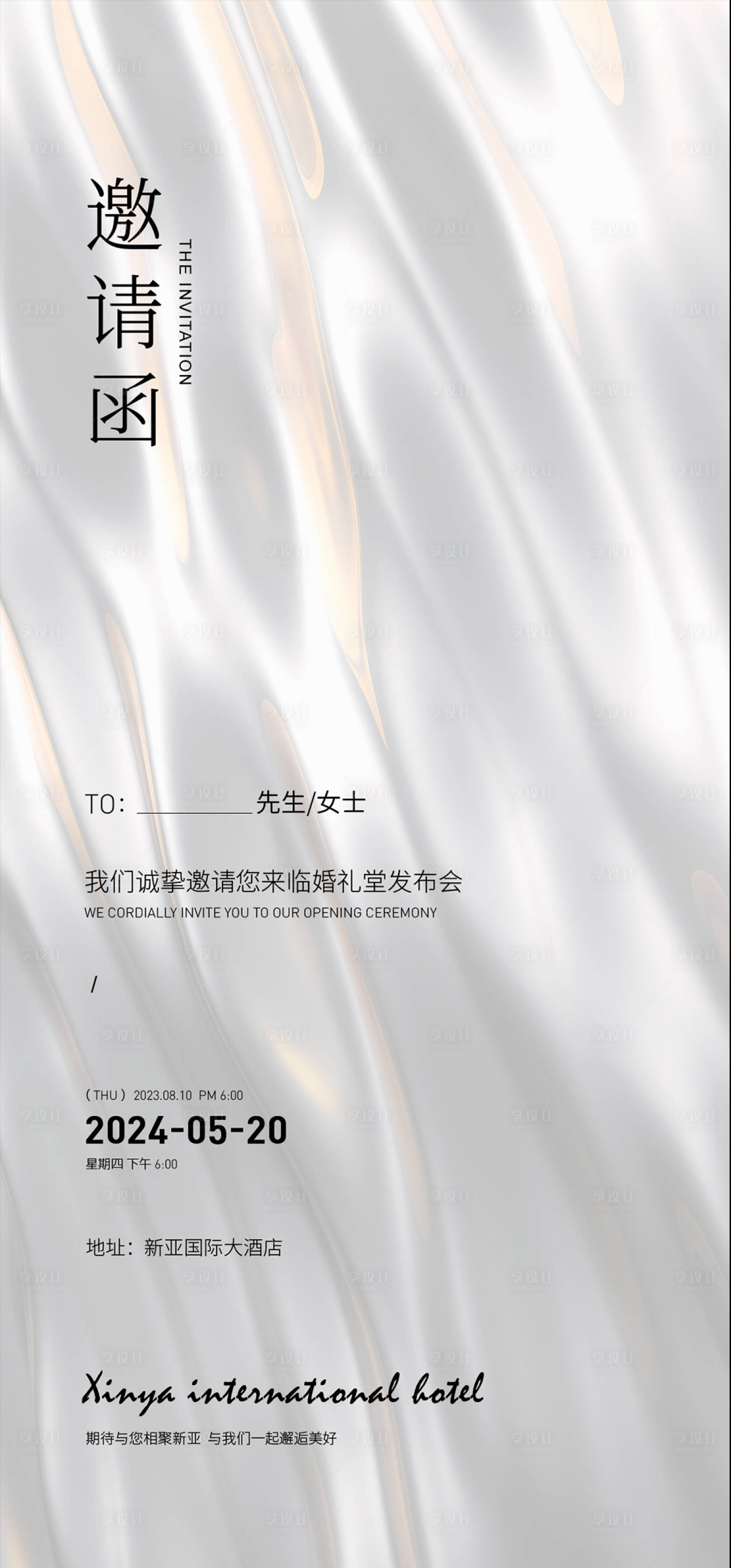 源文件下载【医美邀请函海报】编号：66650026818941600