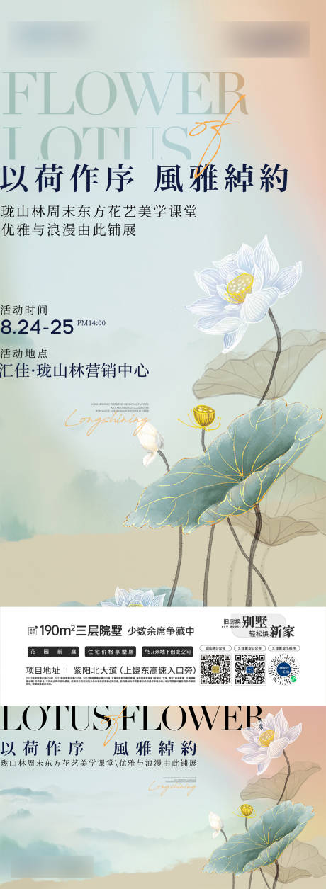 源文件下载【地产古风荷花手作暖场活动kv】编号：39940026615014593