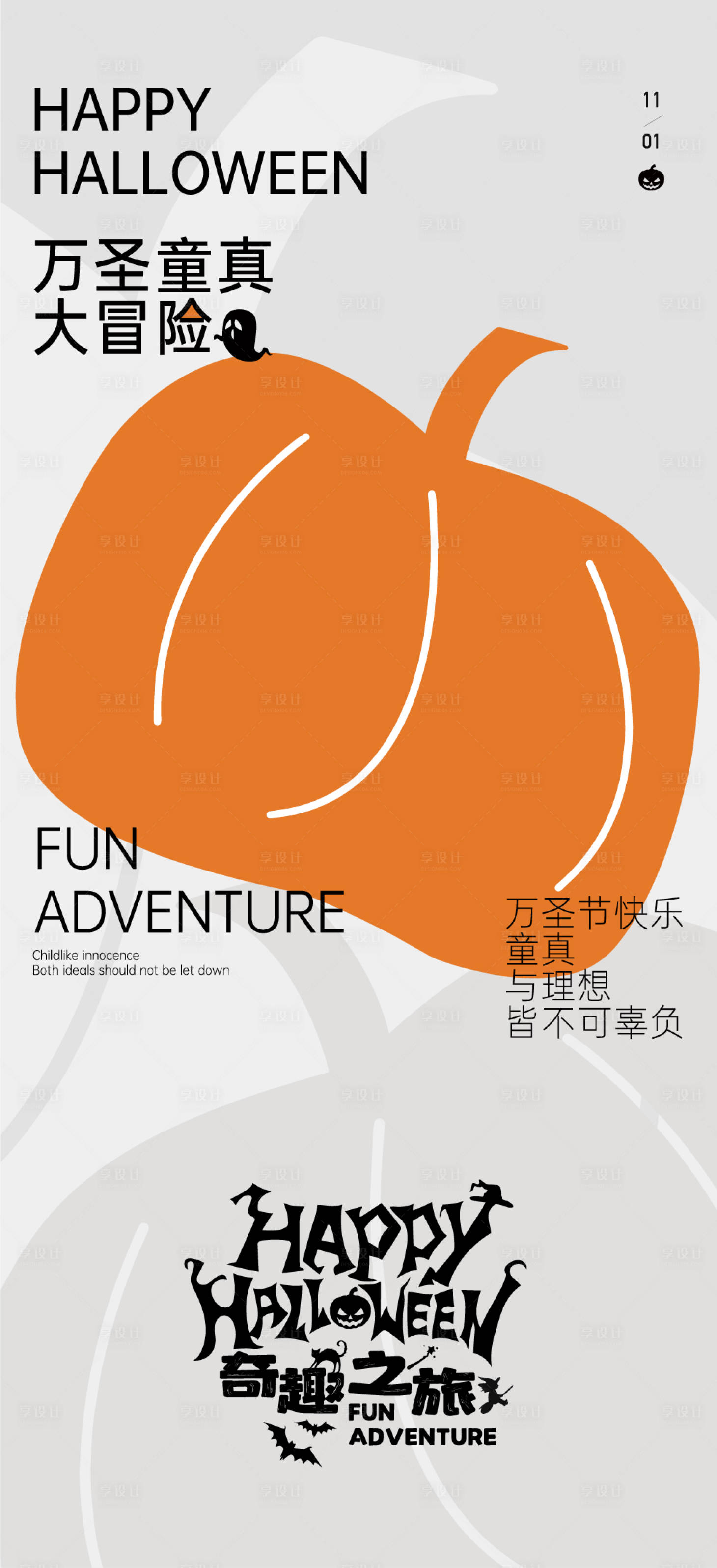 源文件下载【享设计】搜索编号：91920027001255116【万圣节海报】