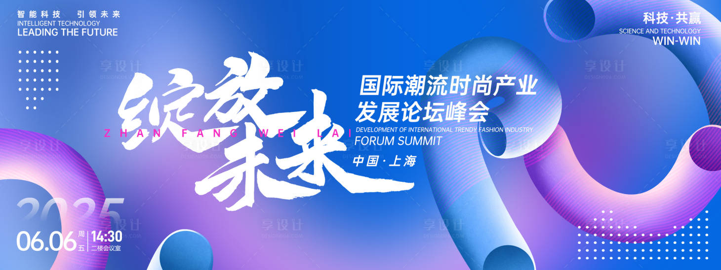 源文件下載【享設計】搜索編號：50770026726182176【綻放未來峰會背景板】