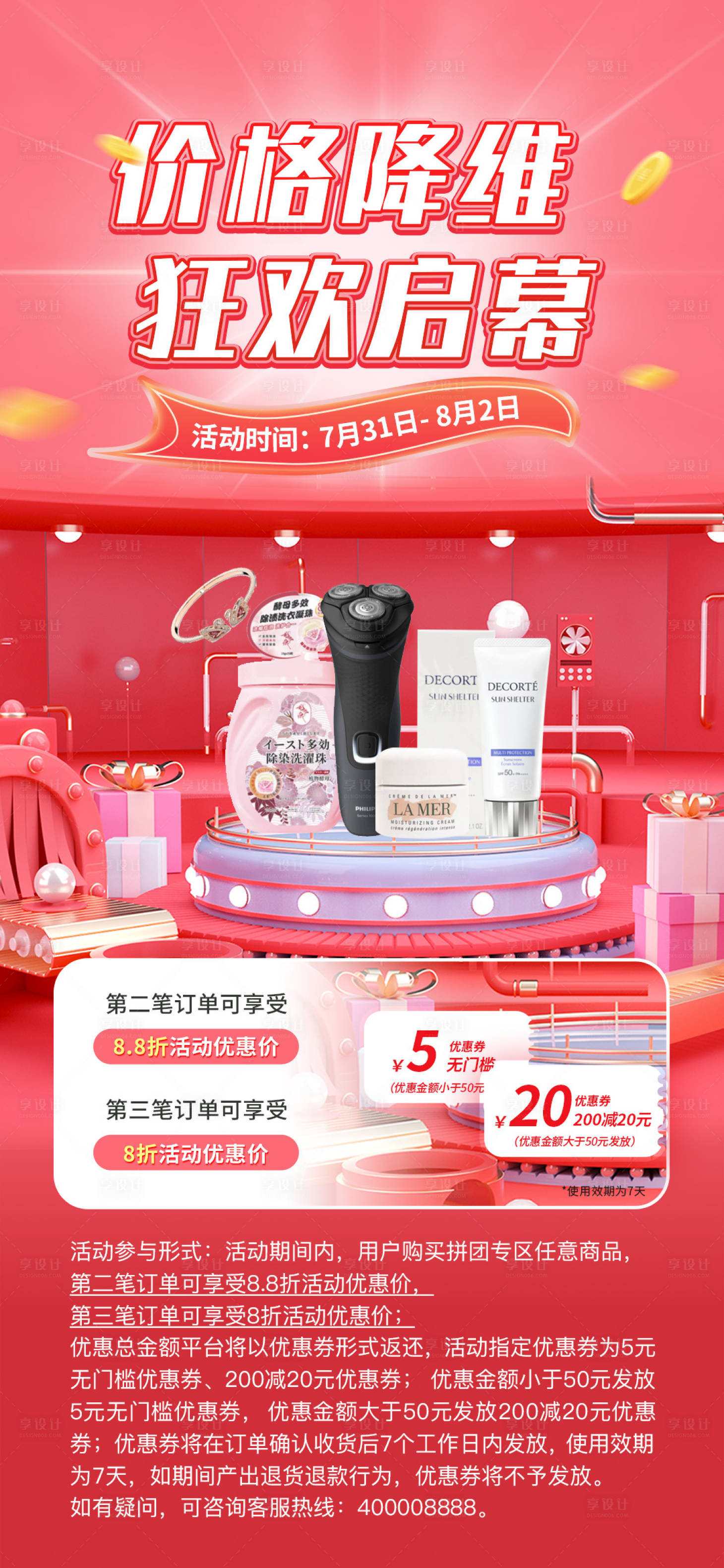 源文件下载【美妆活动海报 】编号：73500026983963473