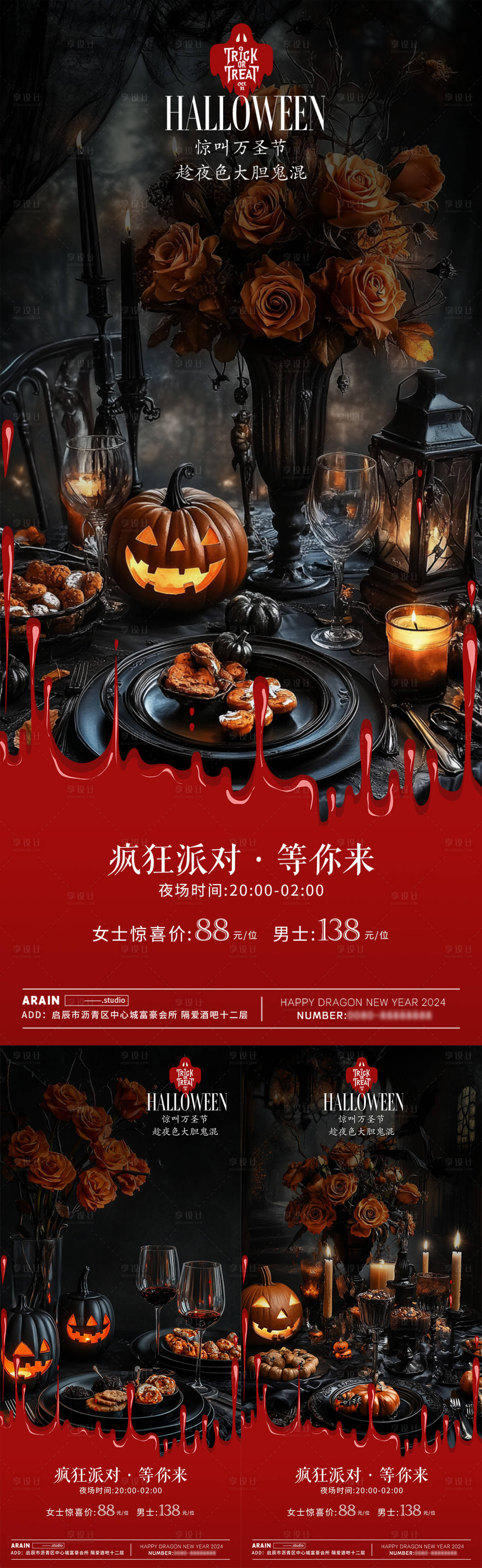 源文件下載【萬圣節派對活動海報】編號：72750026852882783