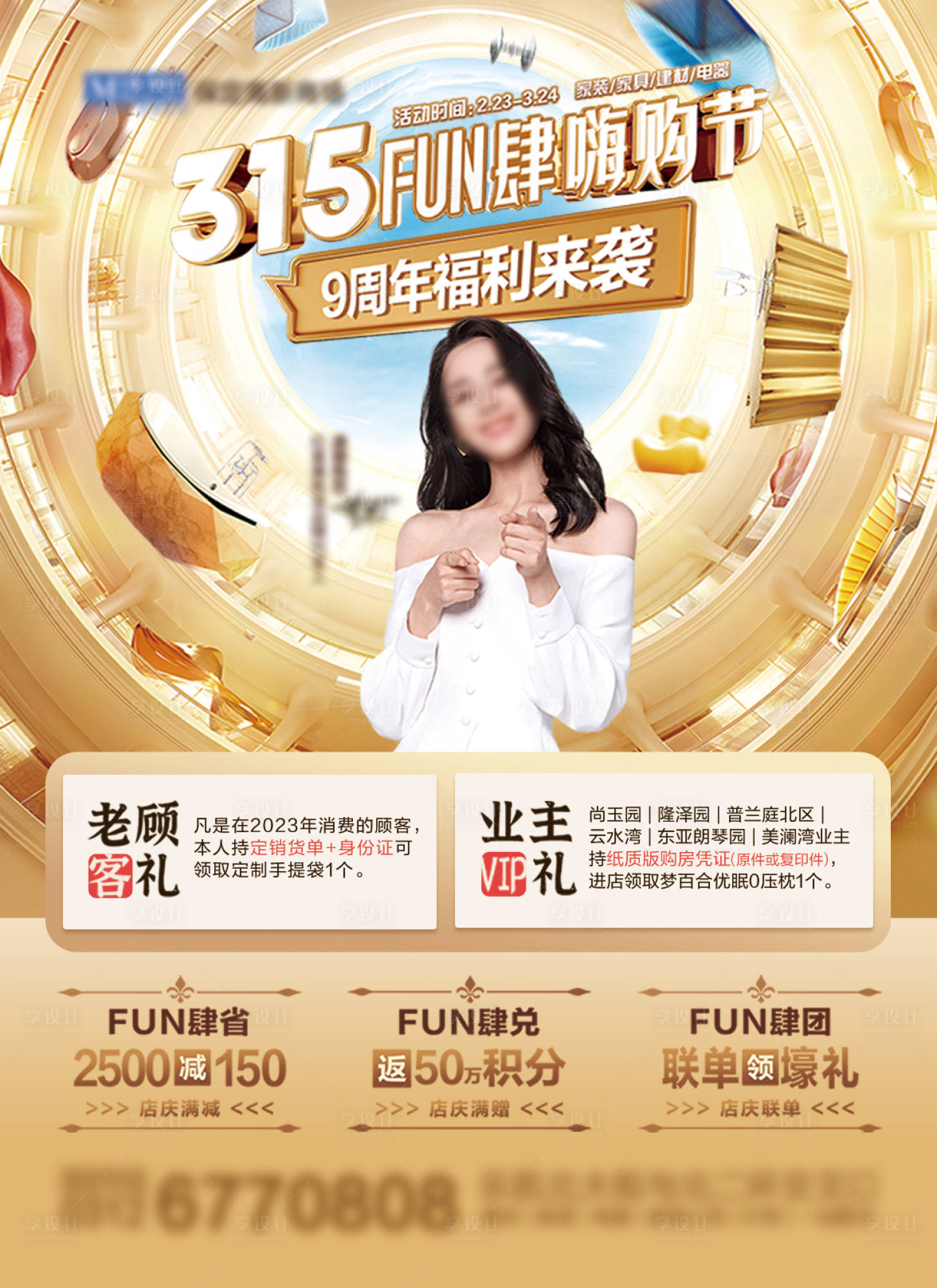 源文件下载【享设计】搜索编号：16750026593135522【大促活动海报】