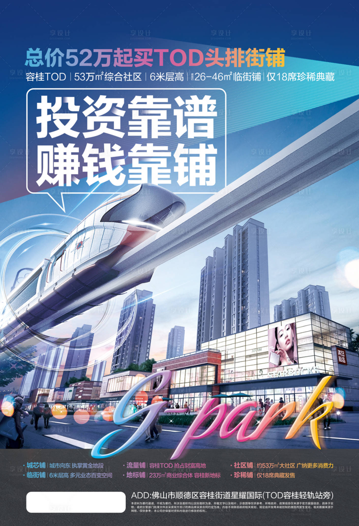 源文件下载【享设计】搜索编号：36360026925248655【CBD社区商铺】