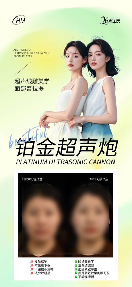 源文件下載【超聲炮抗衰案例】編號：60350026614366642