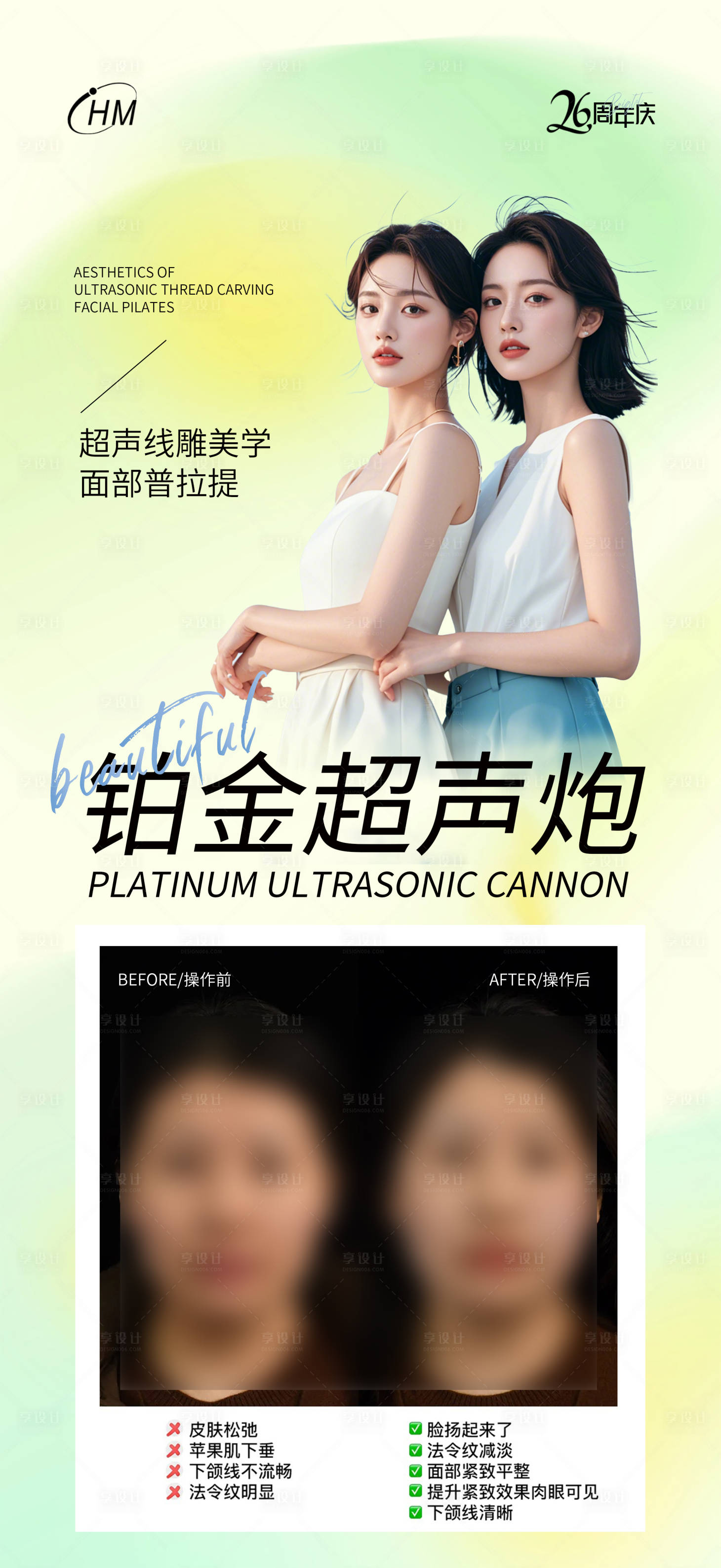 源文件下載【享設計】搜索編號：60350026614366642【超聲炮抗衰案例】