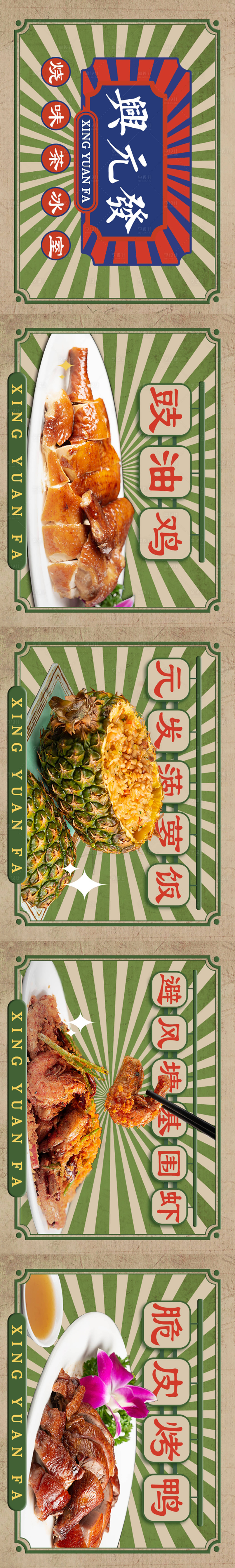 源文件下載【港式餐廳點(diǎn)評長圖】編號：53730026820591787