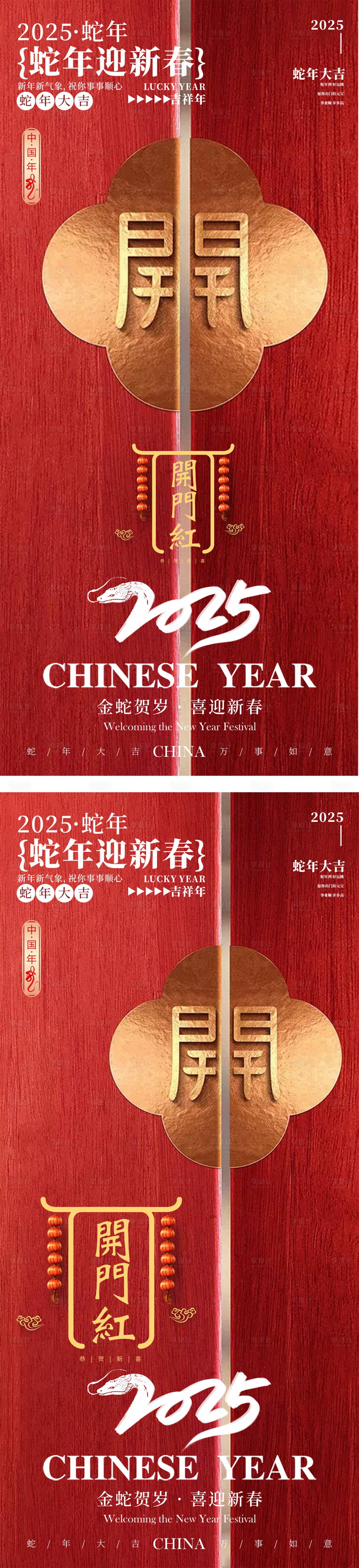源文件下载【蛇年新年开门红系列海报】编号：59760026975294584